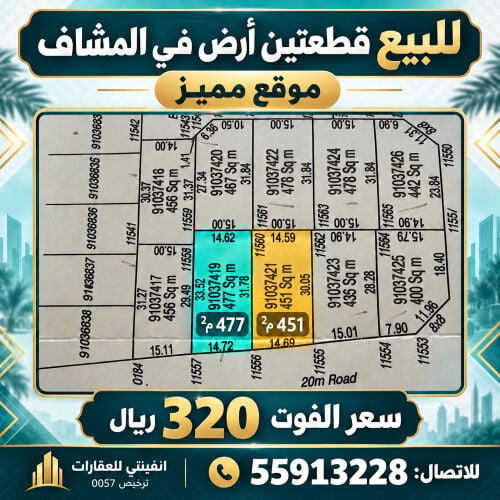 للبيع ارضين في المشاف 320