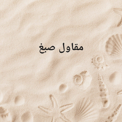 معلم صبغ