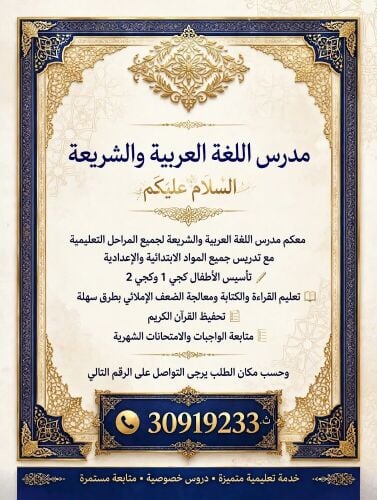 Arabic/Sharia/Holy Quran teacher