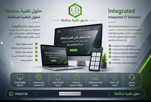 حلول رقميه تنمي أعمالك