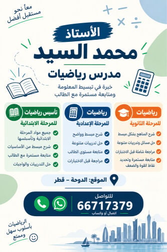 استاذ رياضيات لجميع المراحل 