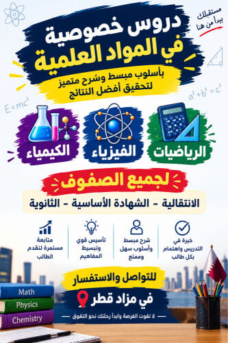 Private Tutoring –Qatari Curriculum