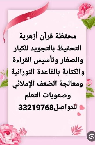 محفظة قرآن ومعلمة لغة عربية