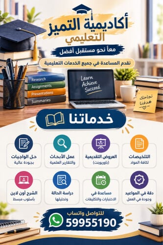 خدمات تعليمية .