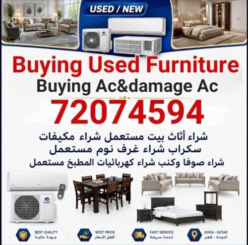 شراء أثاث بيت مستعمل شراء مكيفات
