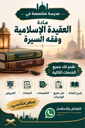 شرح، حل واجبات .