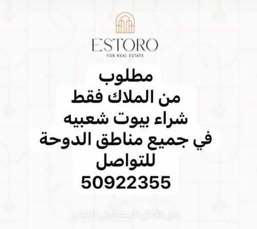 مطلوب من الملاك فقط