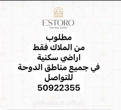 مطلوب من الملاك فقط أراضي