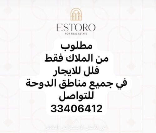 مطلوب  فلل للايجار