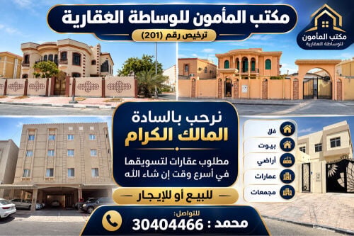 مطلوب فلل للبيع وللإيجار 