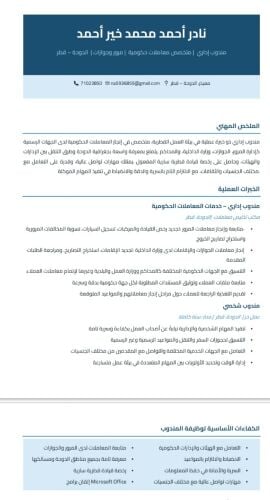 مندوب شخصي سوداني