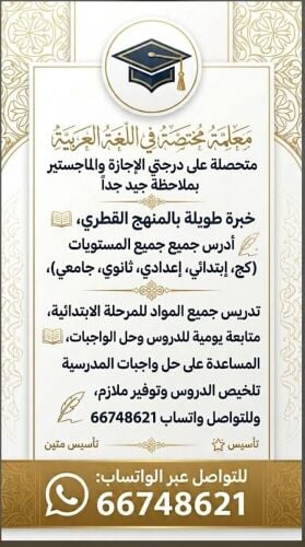 معلمة دروس خصوصية