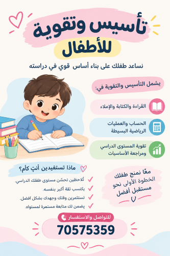 دروس تأسيس وتقوية