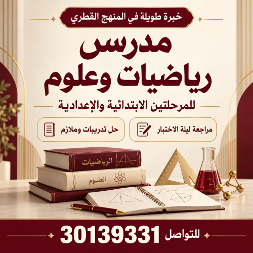 مدرس رياضيات وعلوم