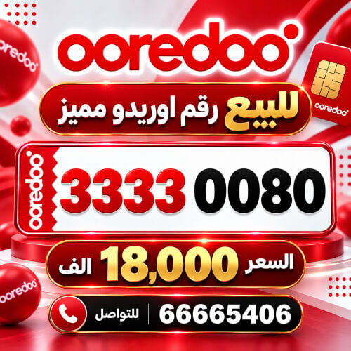 33330080 مميز