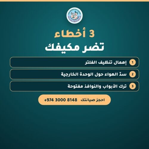 تصليح، بيع، تركيب، صيانة المكيفات