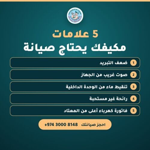 تركيب، تصليح، بيع وصيانة المكيفات