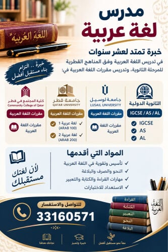 مدرس لغة عربية