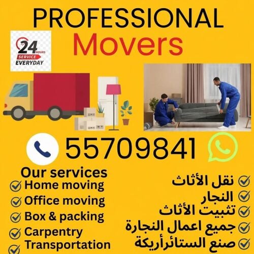 نقل عفش وفك وتغليف وتركيب واثاث