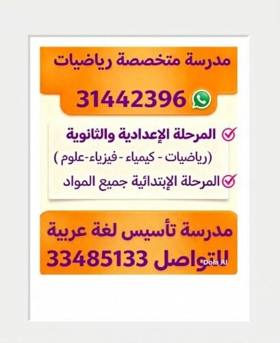 مدرسة رياضيات و مدرسة عربية