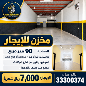 Store for Rent | 90 sqm