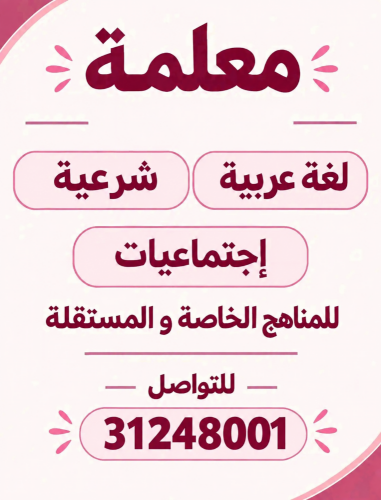 معلمة لغة عربية