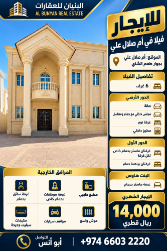 For Rent Villa in Umm Salal Ali
Loc