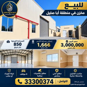For Sale | Warehouse