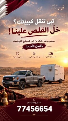 قلص كباين / سحب كباين