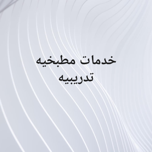 تدريب