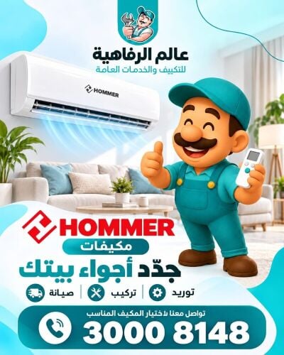 تصليح وصيانة وتركيب مكيفات جري
