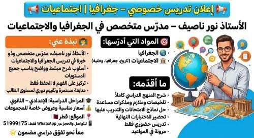 مدرس جغرافيا