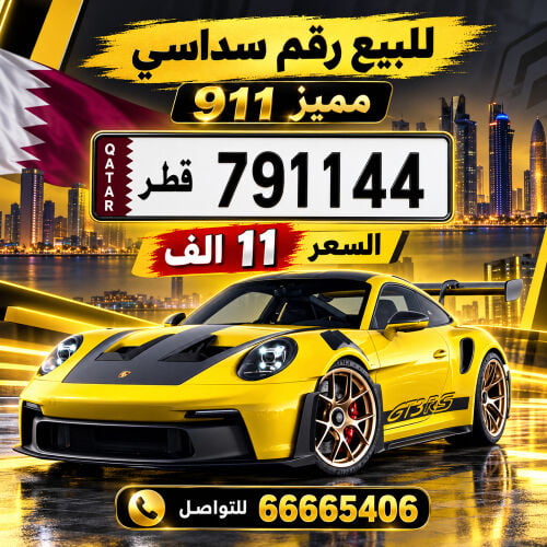 911 سداسي مميز