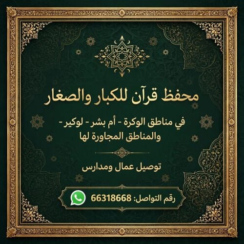محفظ القران