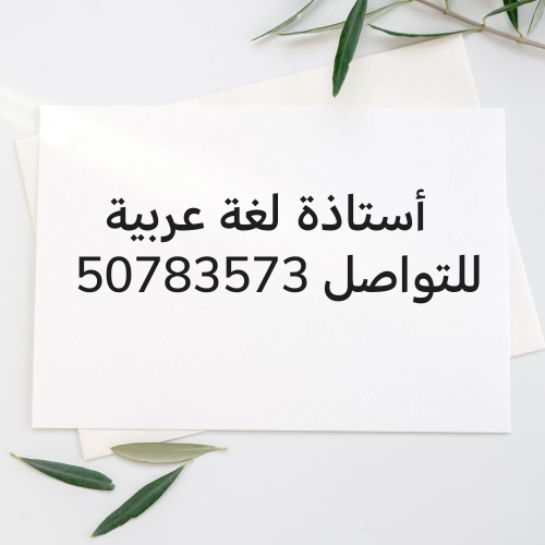 أستاذة