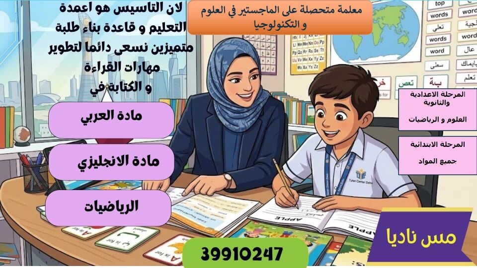 معلمة مواد علمية
