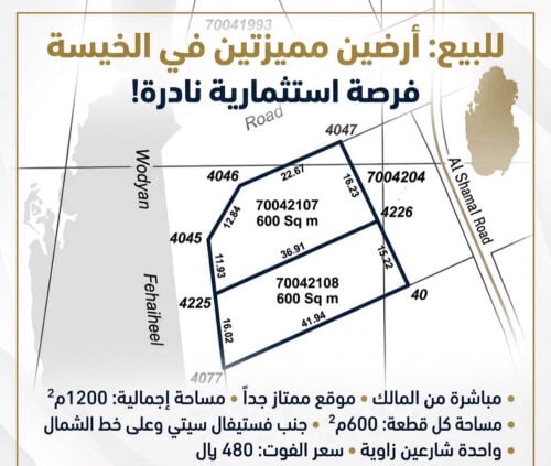 للبيع ارضين في الخيسه موقع ممتاز