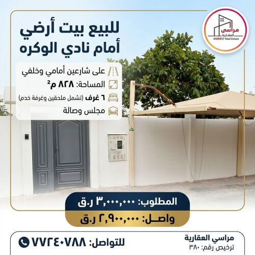 للبيع امام نادى الوكرة على شارعين