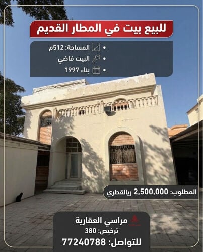 للبيع بيت شعبي بالمطار 