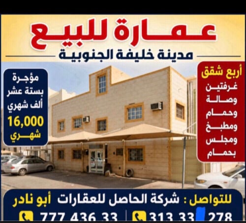 عمارة قديمة للبيع في مدينة خليفة 