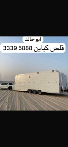 سحب قلص كباين للتواصل 33395888