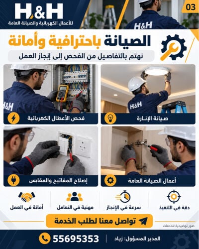 صيانة 