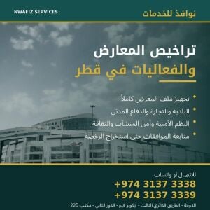 مندوب تراخيص المعارض والفعاليات