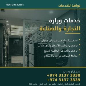 مندوب وزارة التجارة والصناعة