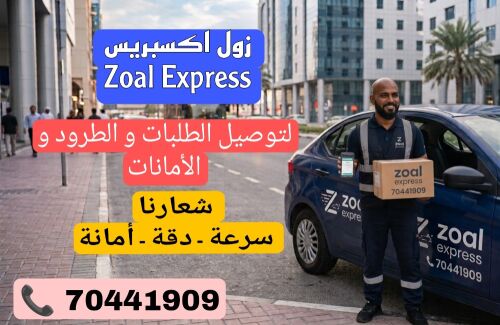 زول اكسبريس