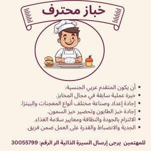 خباز محترف