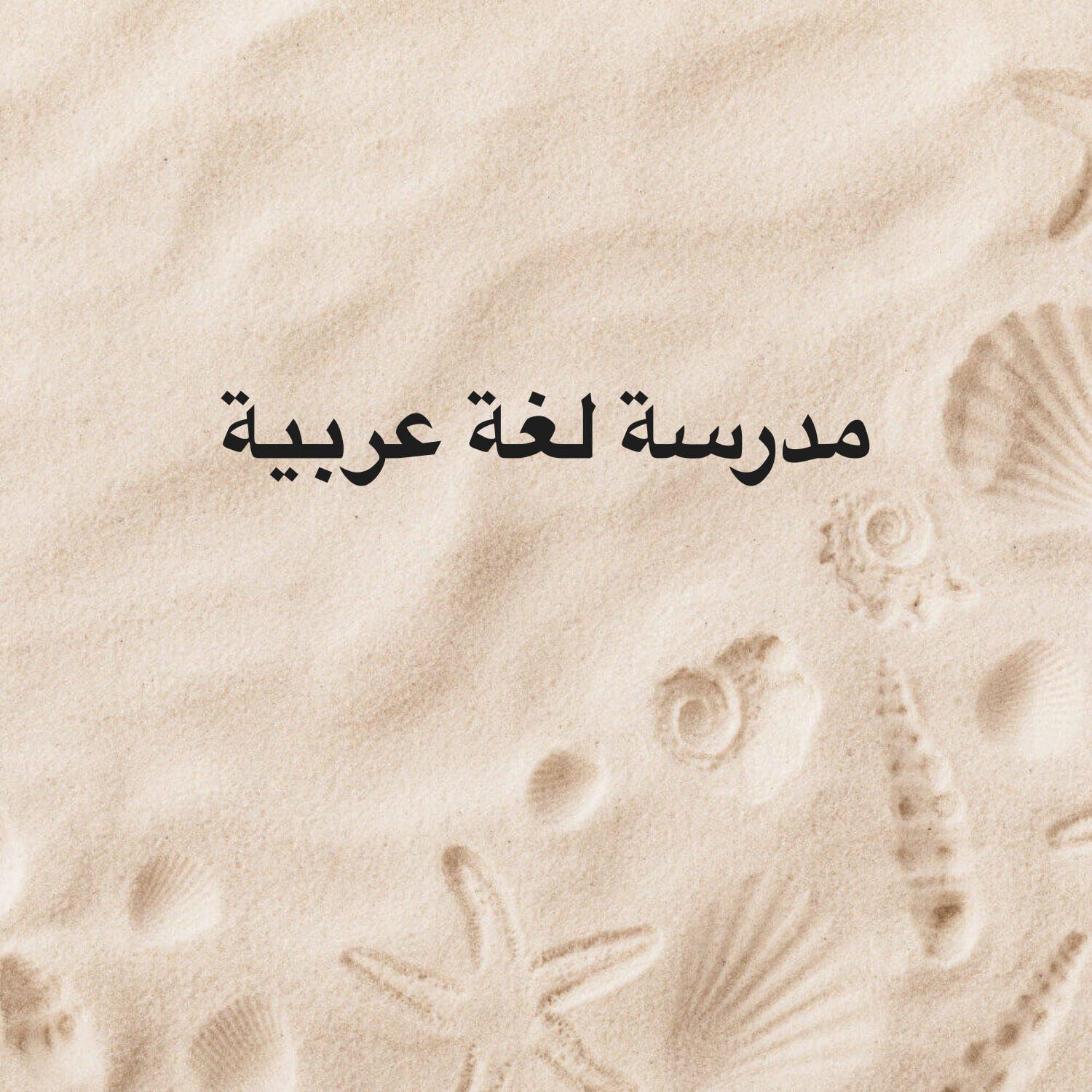 معلمة لجميع المواد 