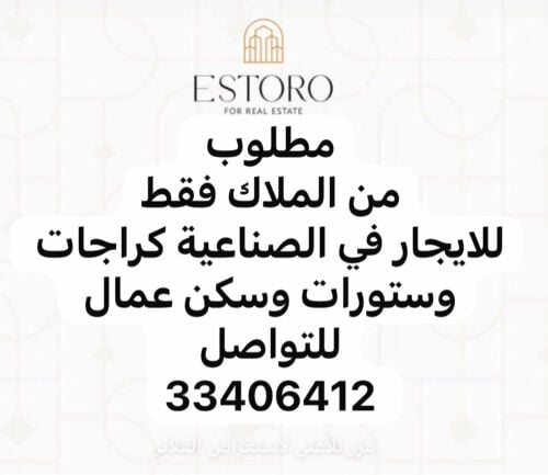 مطلوب كراجات 