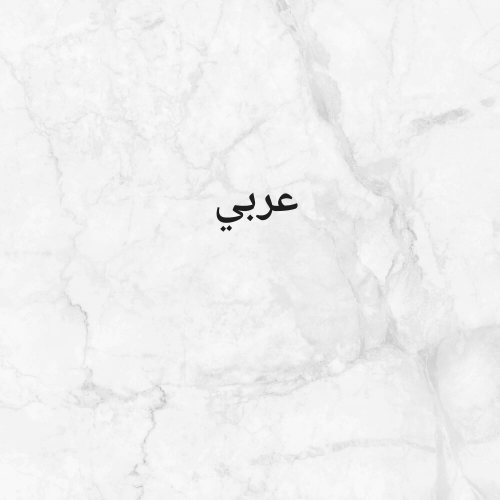 عربي