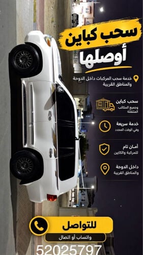 سحب كباين